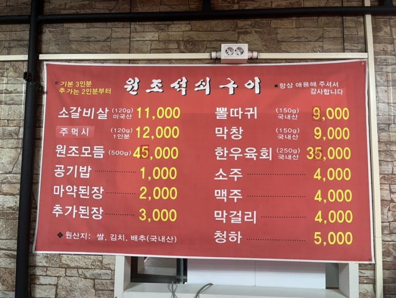 거꾸로원조석쇠구이 이미지