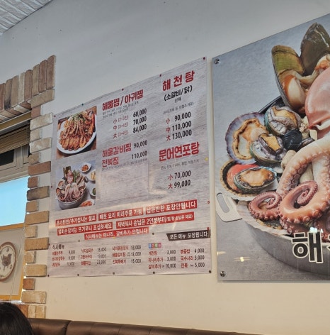 강동해물찜해천탕 이미지