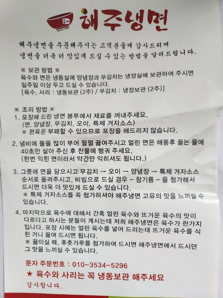 해주냉면 이미지
