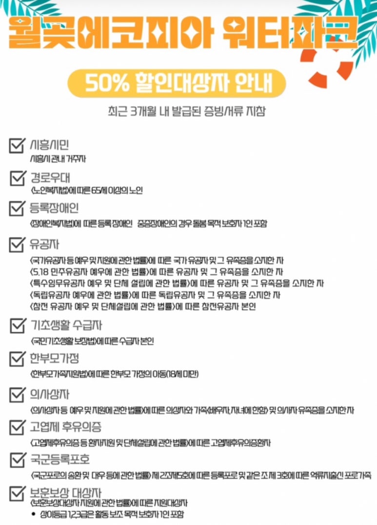 월곶에코피아워터파크 이미지