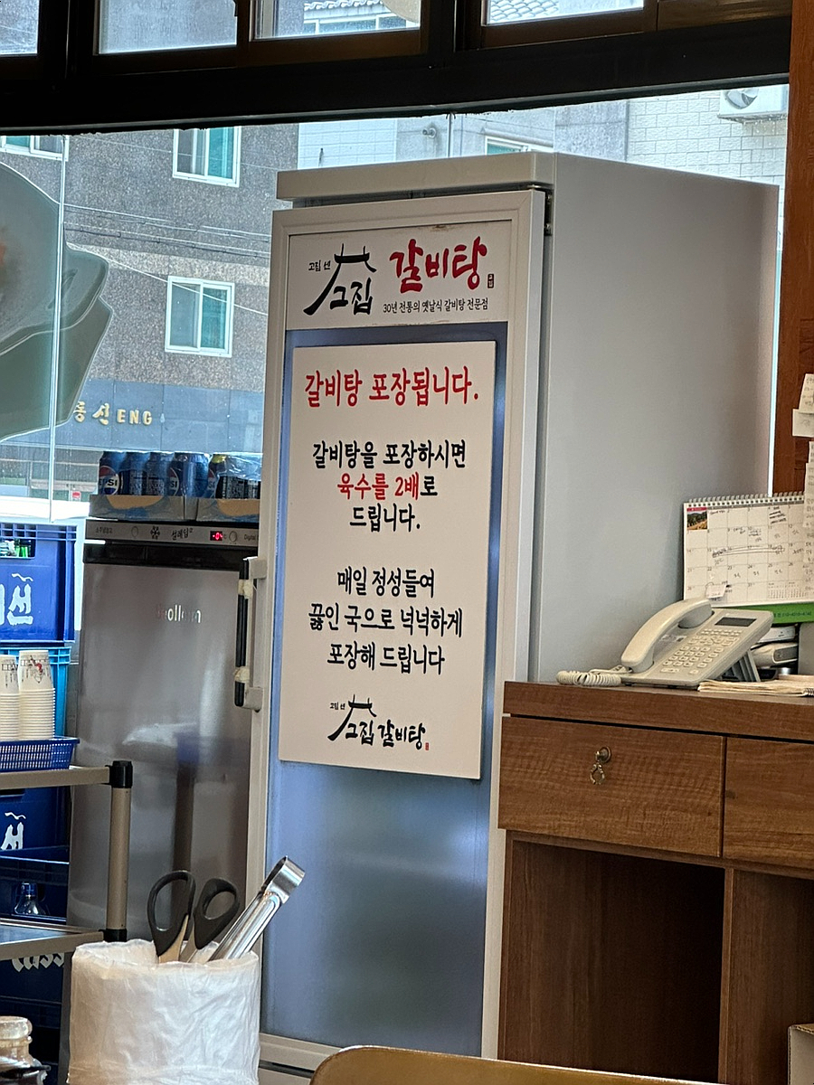 고집센그집 갈비탕(양산중부점) 이미지