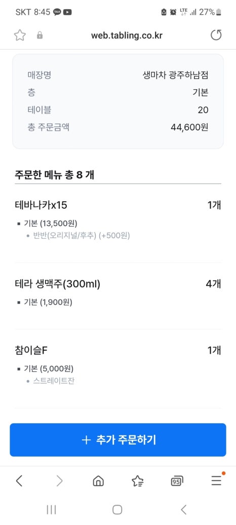 생마차(광주하남점) 이미지