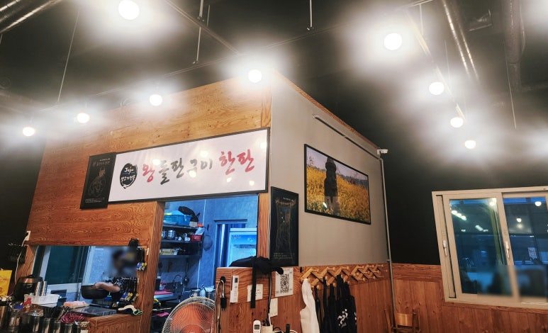 왕돌판구이한판목포 이미지