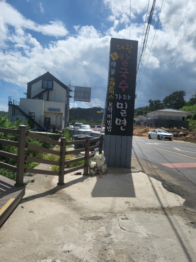 대왕칼국수 이미지