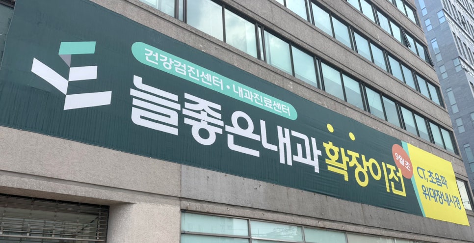 좋은내과 이미지