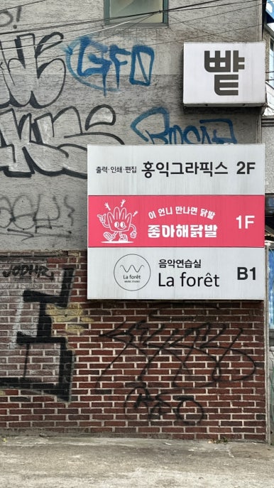 좋아해닭발1 이미지