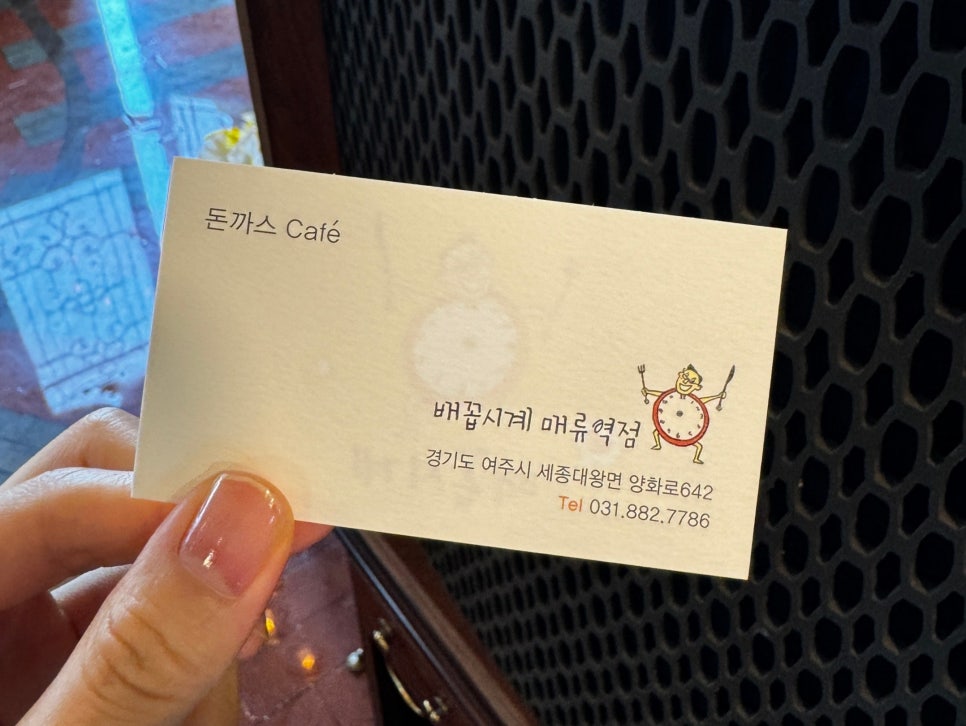 배꼽시계 매류역점 이미지