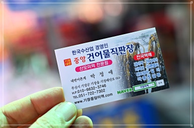 제일건어물 이미지