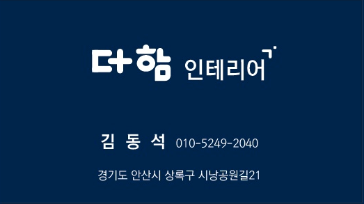 더함인테리어 이미지