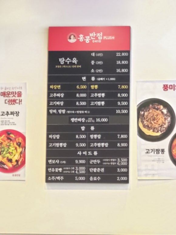 홍콩반점0410안산 이미지
