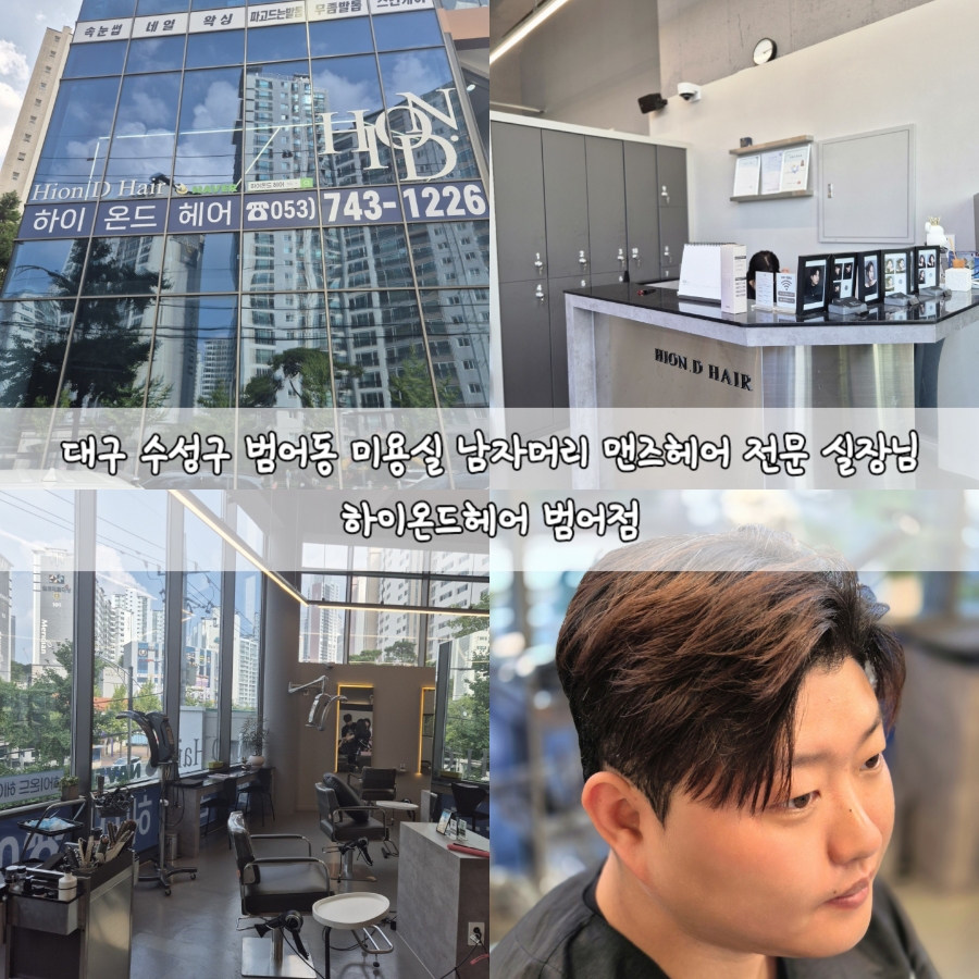 온드맨즈헤어 이미지