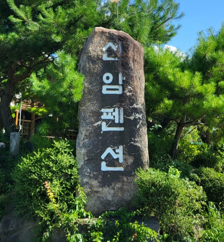 선암펜션 이미지
