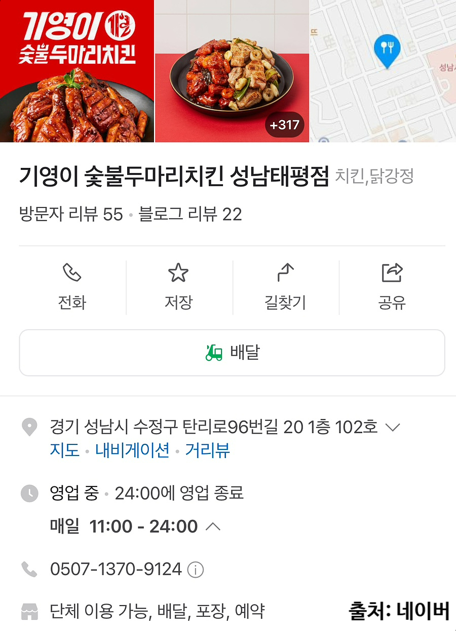 기영이숯불두마리치킨 성남태평점 이미지