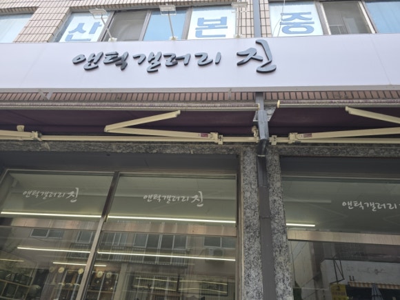 갤러리진 이미지