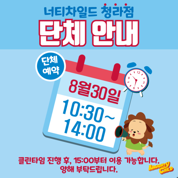 너티차일드청라점 이미지