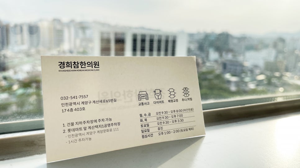 경희참좋은한의원 이미지