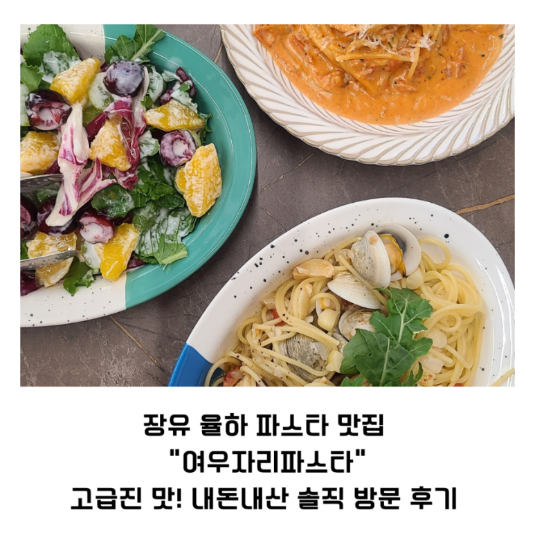 여우자리파스타 이미지