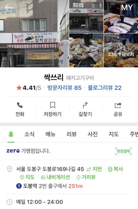 싹쓰리삼겹살 이미지