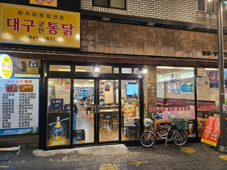 대구궁전통닭 이미지