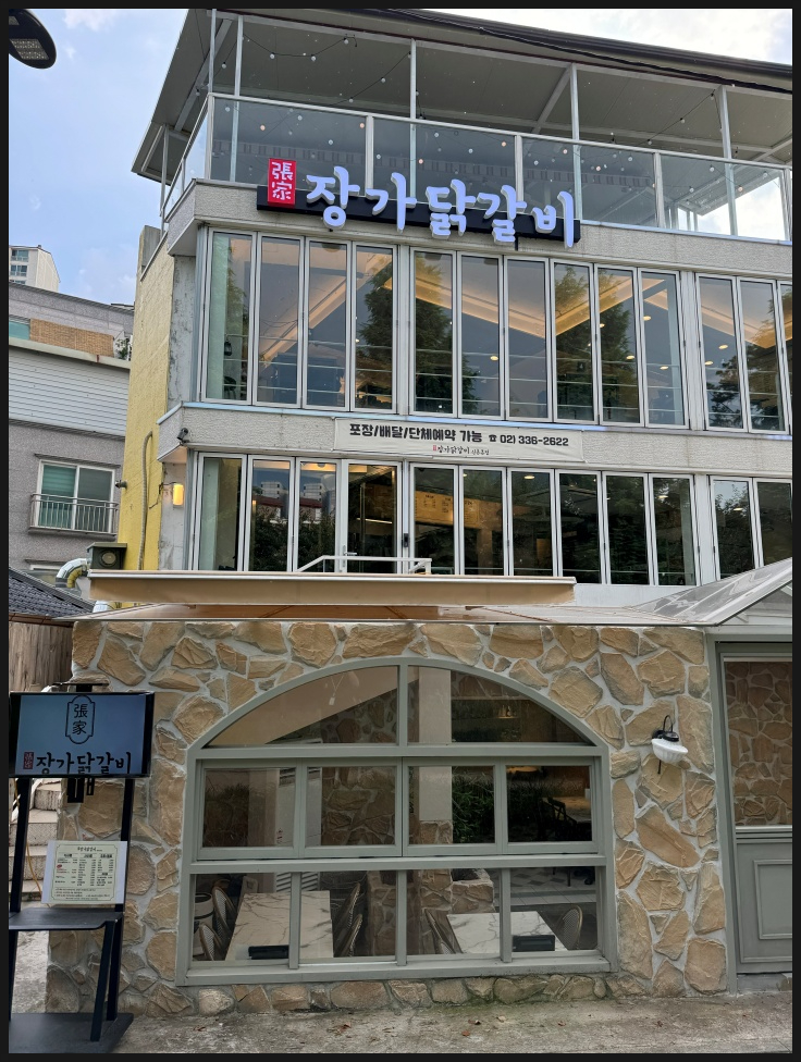 2.5닭갈비 이미지