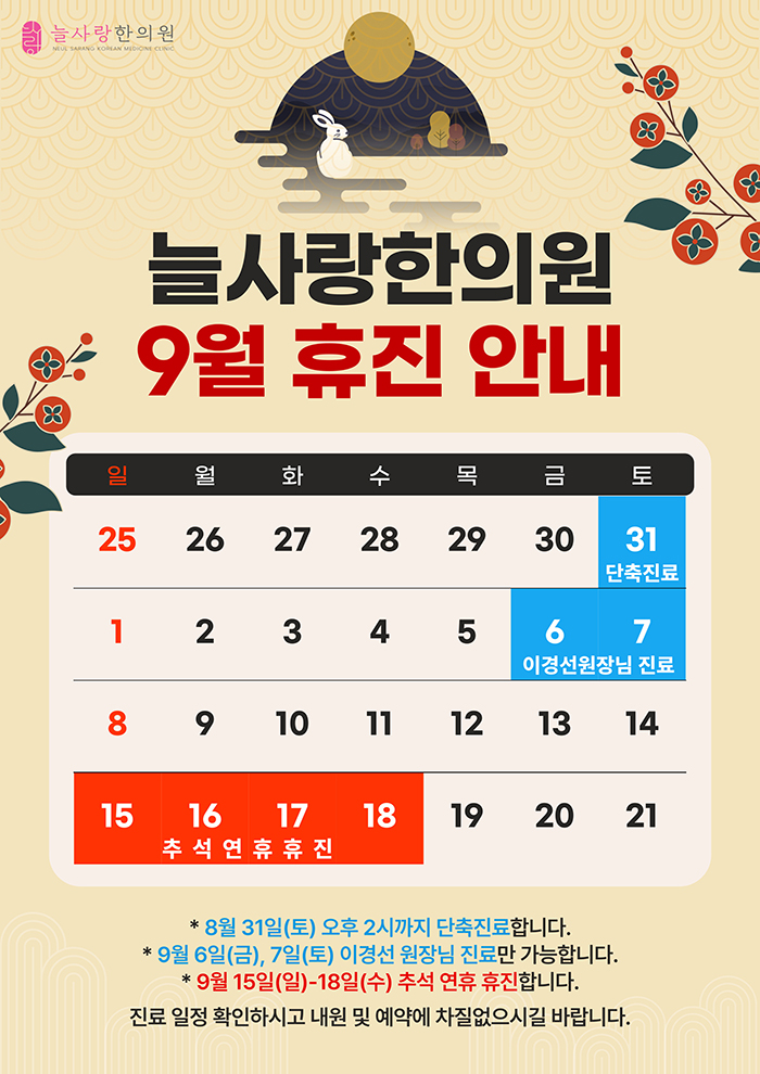 늘사랑한의원 이미지