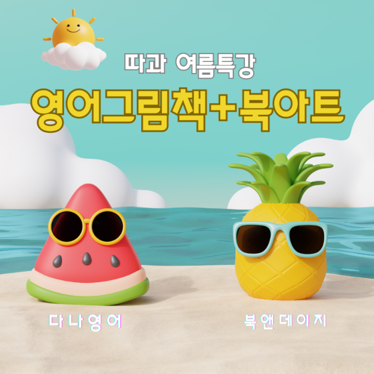 따과 이미지