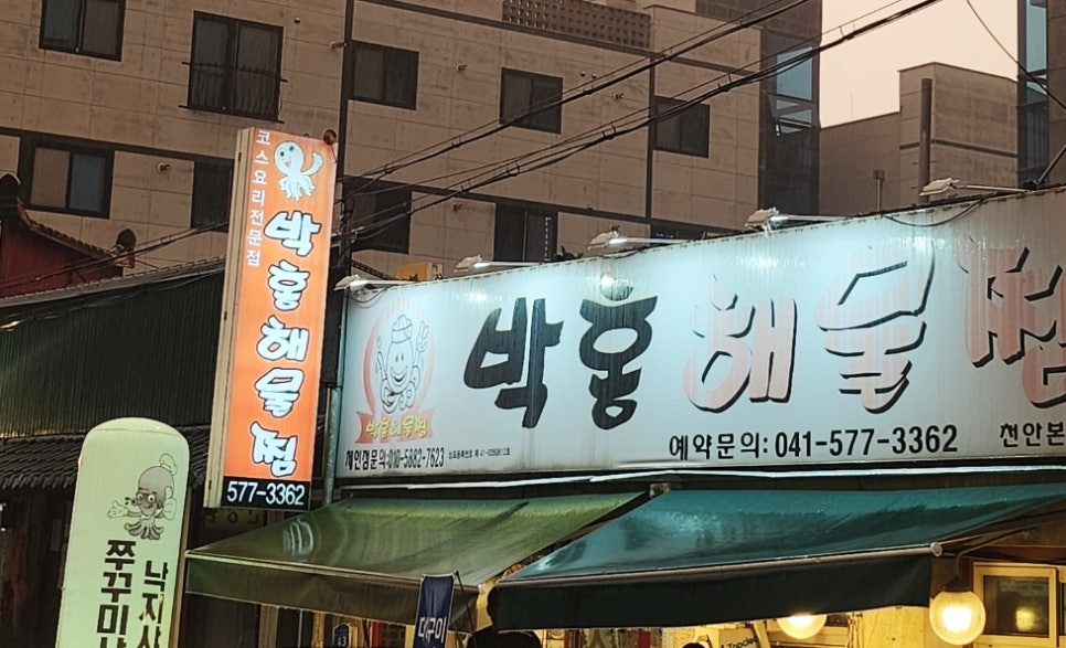 박홍해물찜 이미지