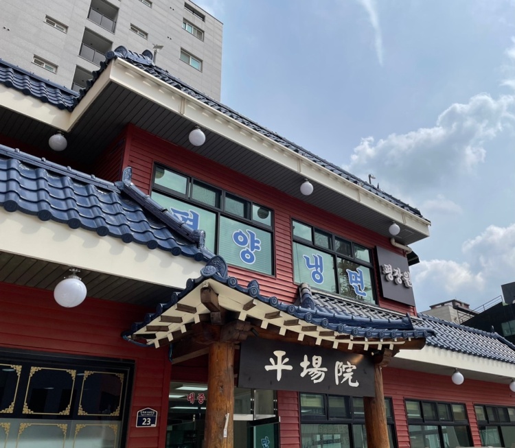 평장원 이미지