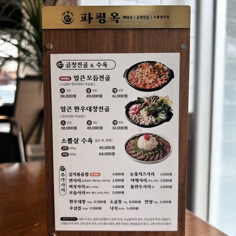 파평옥 거제고현점 이미지