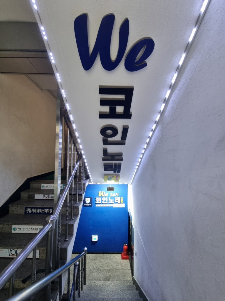 위코인노래연습장 이미지