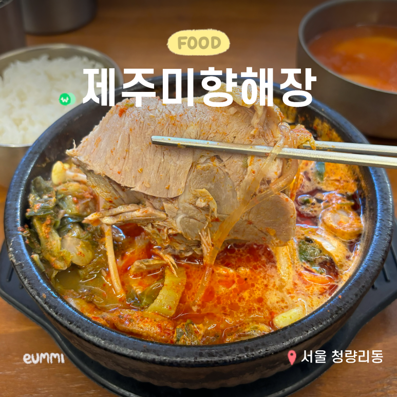 미향푸짐한집 이미지