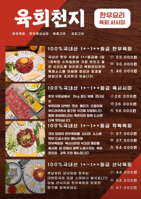 육회천지 이미지
