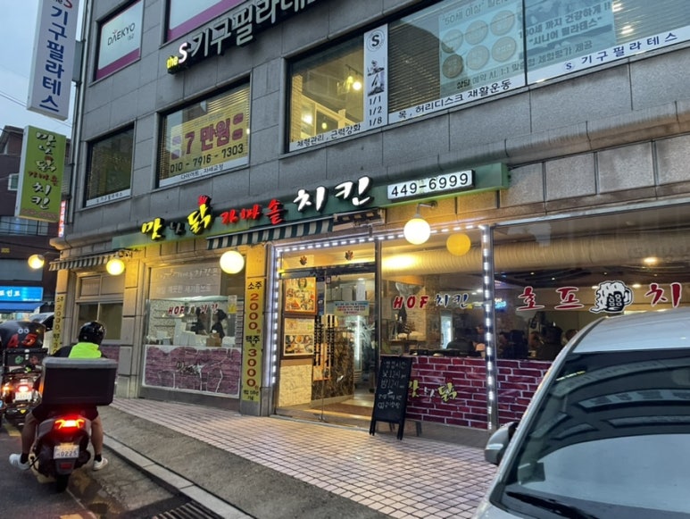 맛나닭 이미지