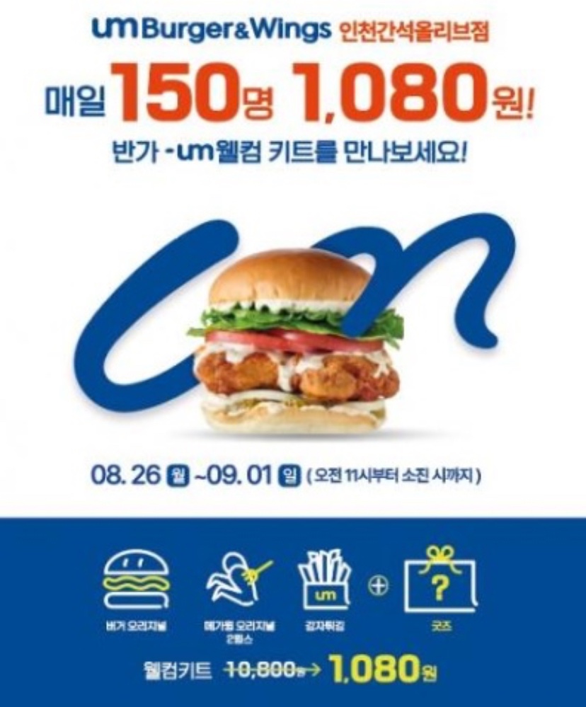 움버거앤윙스인천간석올리브점 이미지