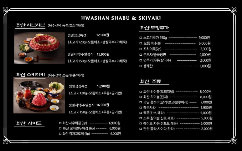 화산샤브 이미지