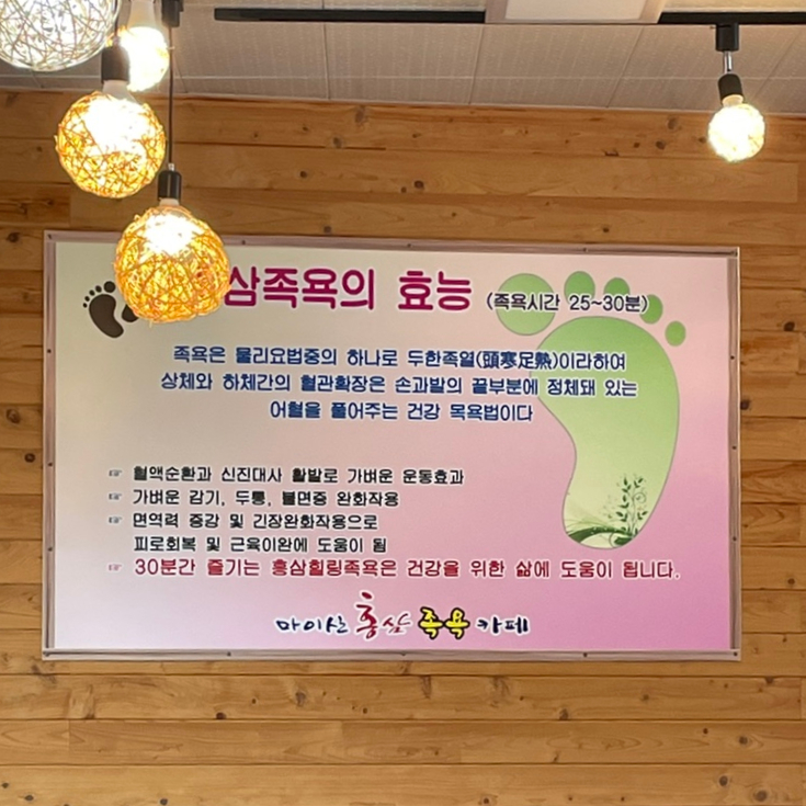마이산홍삼족욕카페 이미지