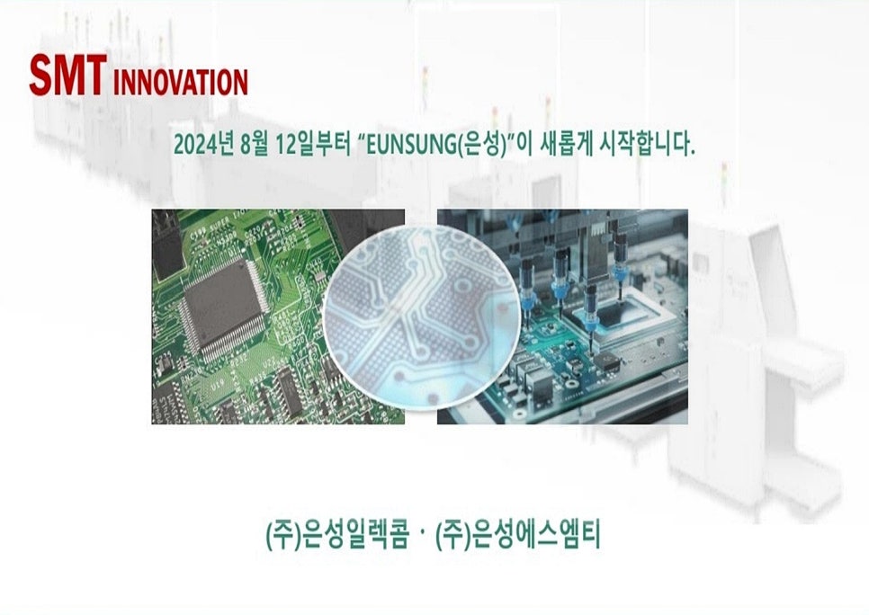 (주)은성일렉콤 이미지