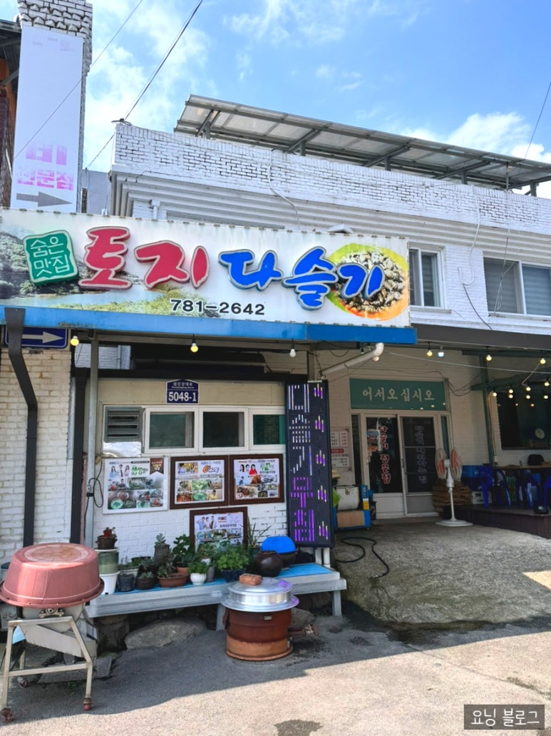 토지다슬기식당 이미지