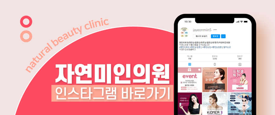 미인의원 이미지