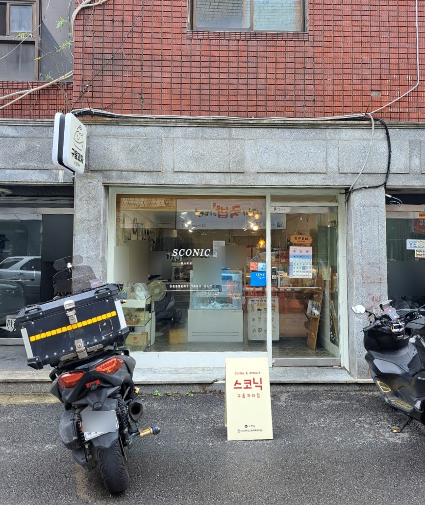 스코닉 이미지