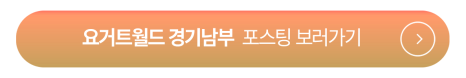 요거트월드다산역점 이미지