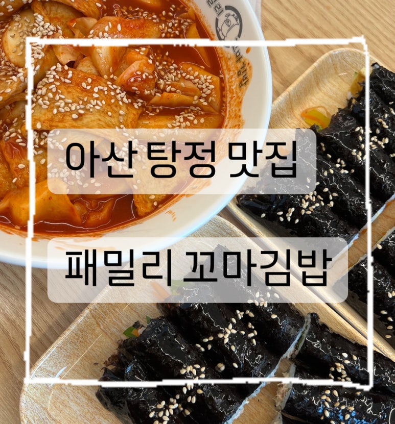 패밀리꼬마김밥 이미지