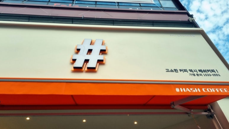 해쉬커피 씨엠파크점 이미지