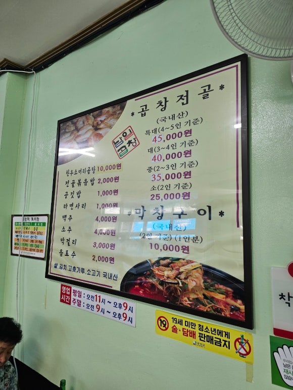 남일곱창 이미지
