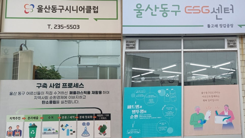울산동구시니어클럽 이미지