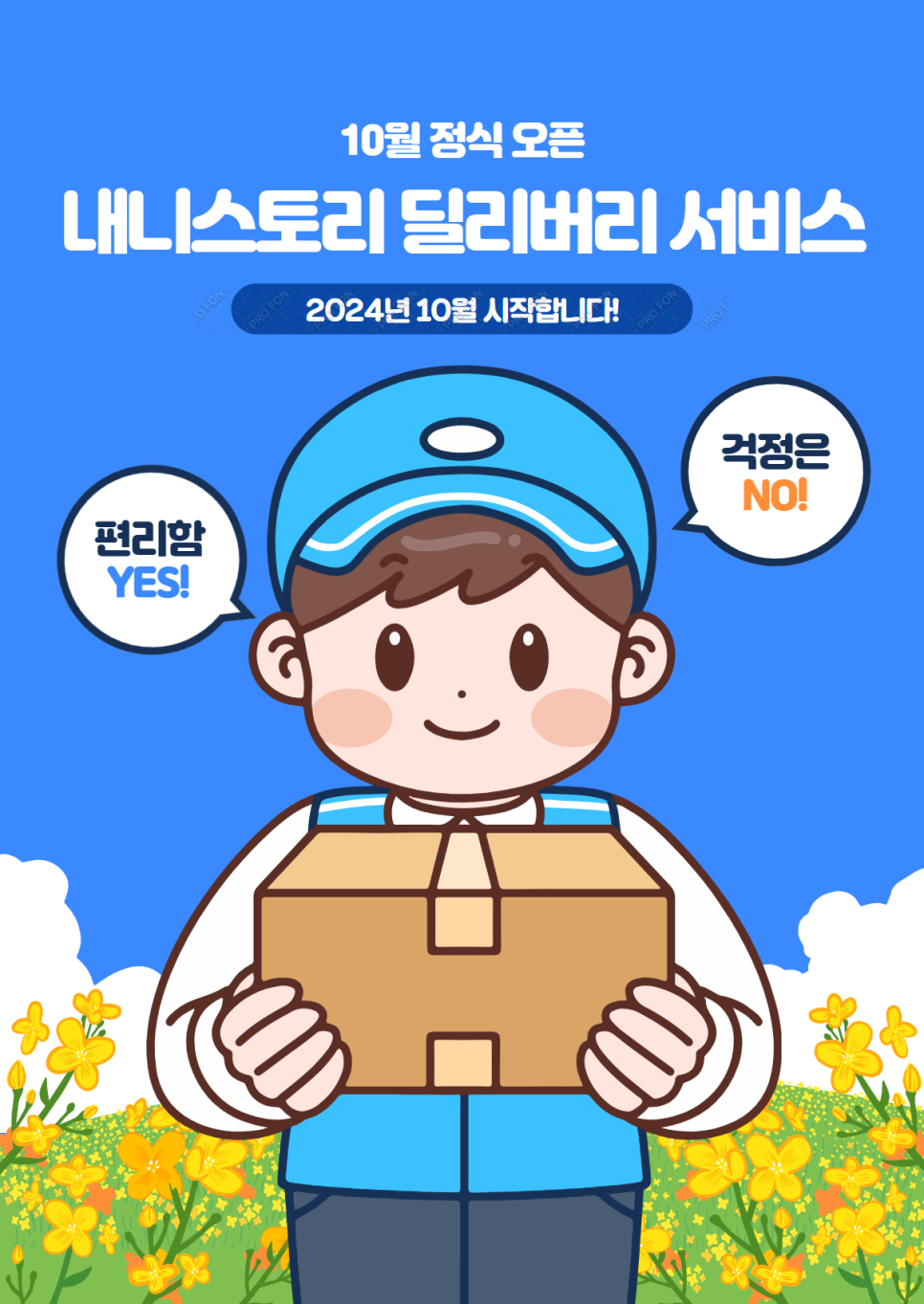 택배업 이미지
