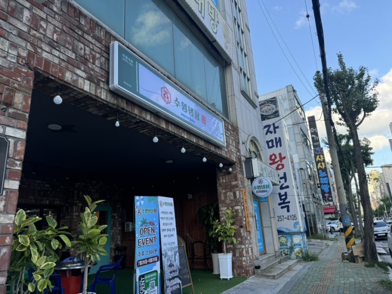 수영냉삼 울산점 이미지