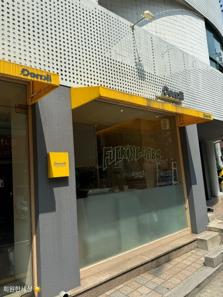 덴키라멘 이미지