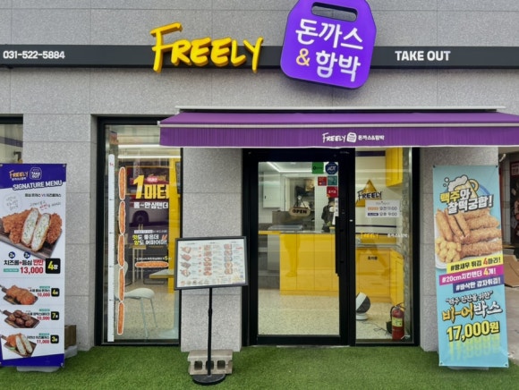 푸릴리 돈까스 호평본점 이미지