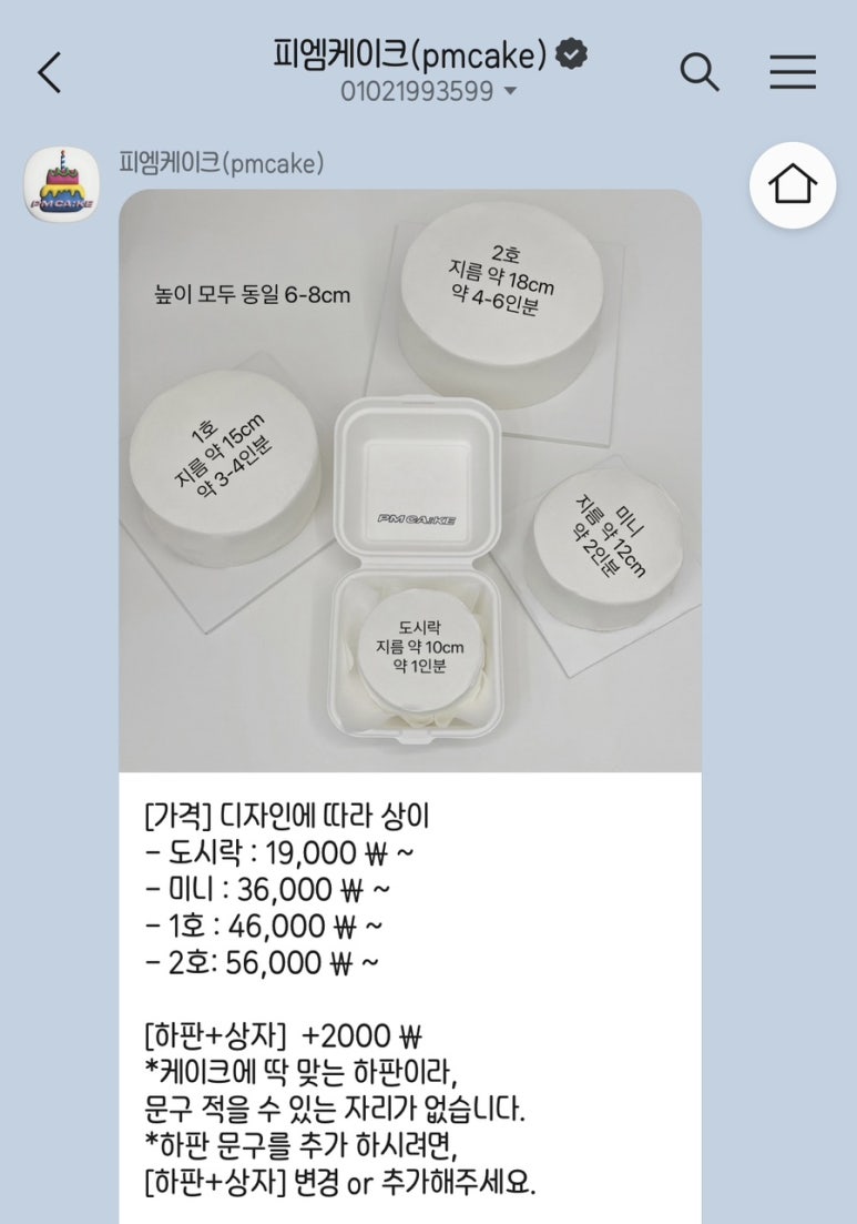 피엠케이크 이미지